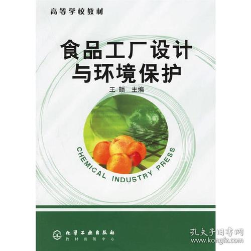 重点介绍了厂址选择和总平面设计,工厂工艺设计(产品方案及班产量